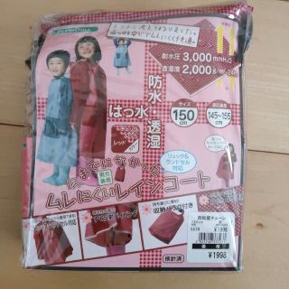 ニシマツヤ(西松屋)のM12  新品  レインコート  150(レインコート)