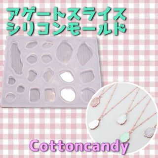 シリコンモールド アゲートスライス 天然石 シリコンモールド レジン(その他)