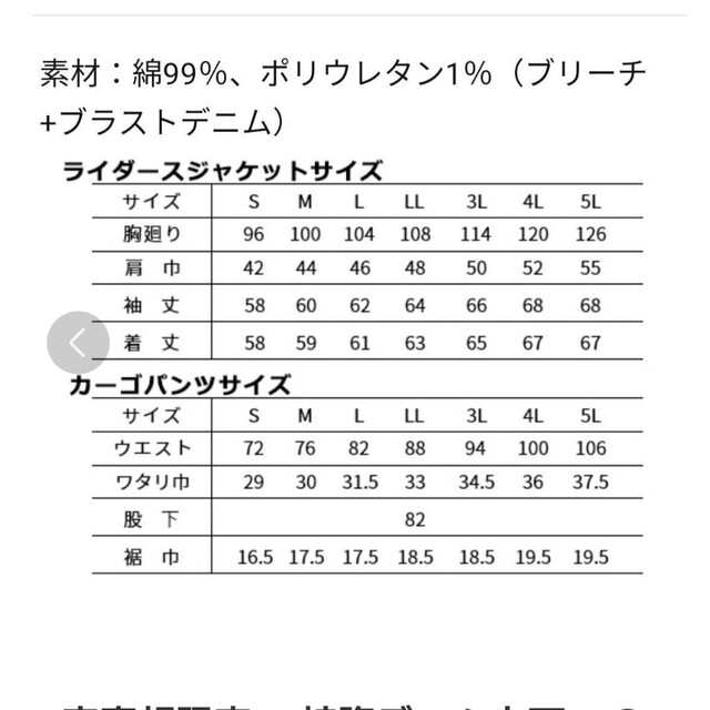 寅壱(トライチ)の寅壱!数量限定商品!LAデニム蛇腹デザイン上下Ｓのセット! メンズのスーツ(セットアップ)の商品写真