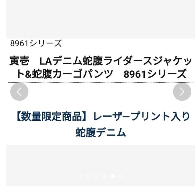 寅壱(トライチ)の寅壱!数量限定商品!LAデニム蛇腹デザイン上下Ｓのセット! メンズのスーツ(セットアップ)の商品写真