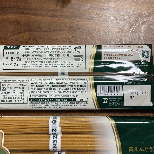 Zenb ゼンブヌードル 食品/飲料/酒の食品(麺類)の商品写真