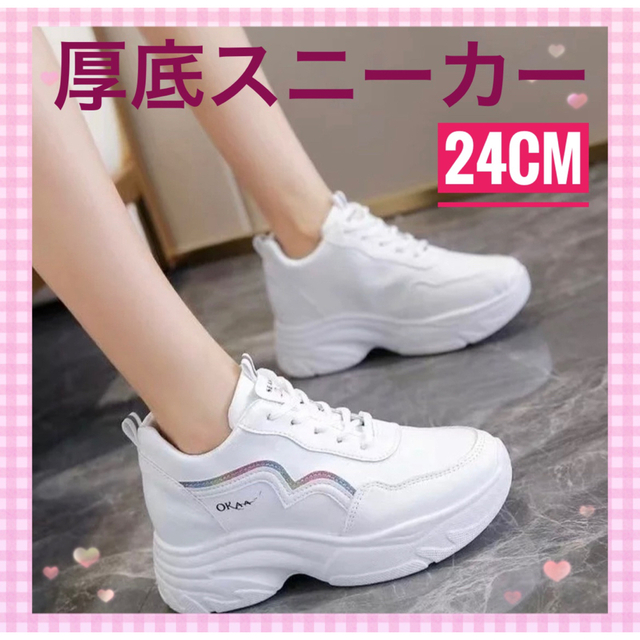 厚底スニーカー 白 24cm シューズ レディース ノーブランド 靴 虹色 | フリマアプリ ラクマ