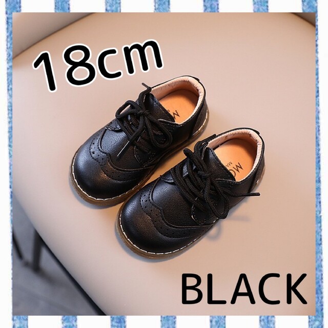 【18cm】黒　ブラック　レザー風　紐靴　キッズ　男の子　女の子　フォーマル キッズ/ベビー/マタニティのキッズ靴/シューズ(15cm~)(フォーマルシューズ)の商品写真