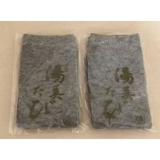 湯美たび　2足セット(ソックス)