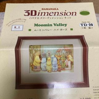 ムーミン(MOOMIN)の【ハンドメイド】立体絵葉書セット（額縁付き）(その他)