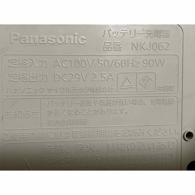 Panasonic(パナソニック)のPanasonic電動自転車　バッテリー&充電器 スポーツ/アウトドアの自転車(パーツ)の商品写真