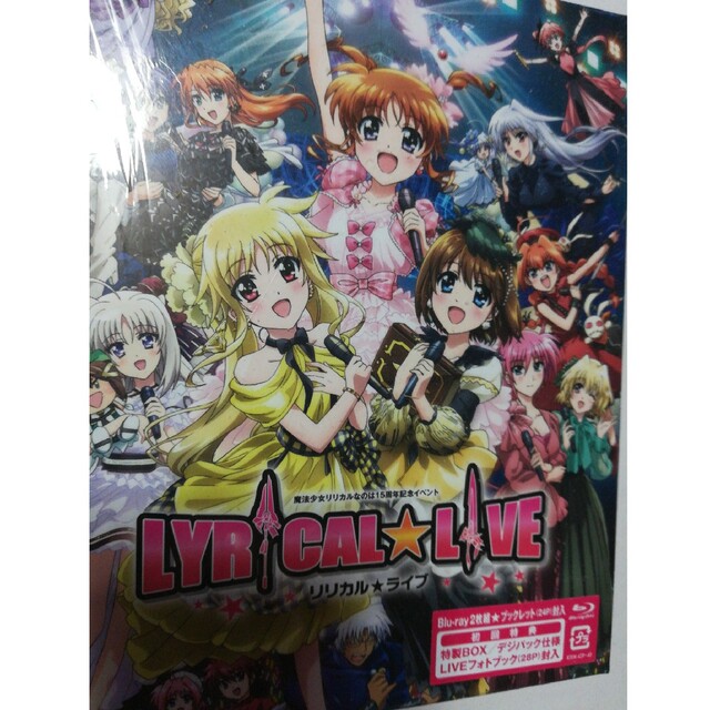 魔法少女リリカルなのは15周年記念イベント「リリカル☆ライブ」 Blu-ray