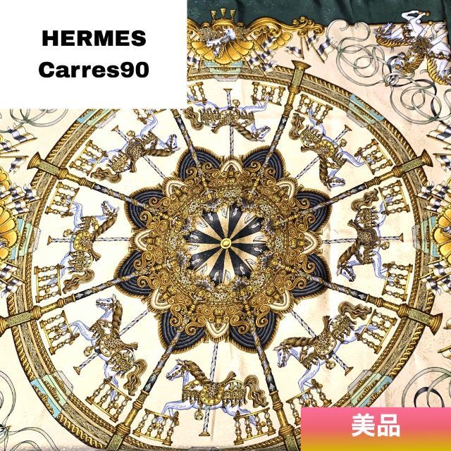 ☆美品☆HERMES ルナパーク カレ90大判スカーフ12108.105 【お試し価格
