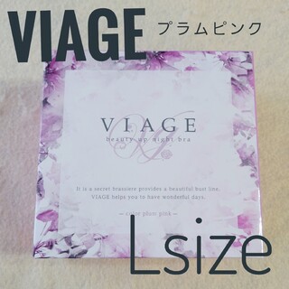 ヴィアージュ(VIAGE)の【viage】ビューティアップナイトブラ  Lサイズ   プラムピンク(その他)