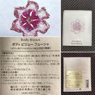 エスティローダー(Estee Lauder)のEstéeLauder Body Bijoux ボディ用アクセサリー　フューシャ(その他)