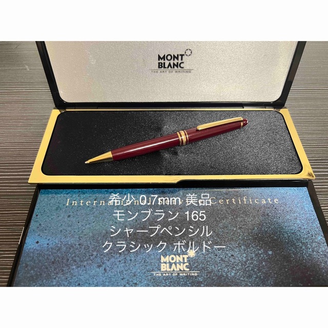 モンブラン マイスターシュテュック 165 ペンシル ボルドー 0.7mm-