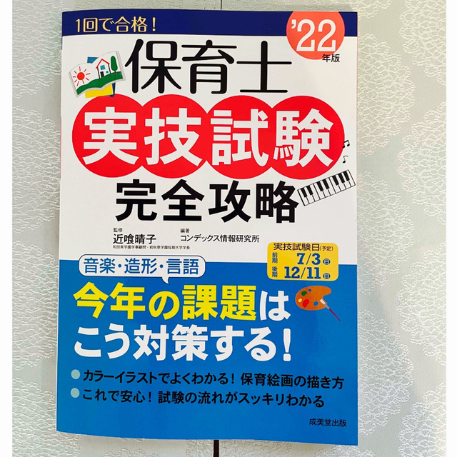 2022 保育士試験 実技　造形　参考書　ケント紙 エンタメ/ホビーの本(資格/検定)の商品写真