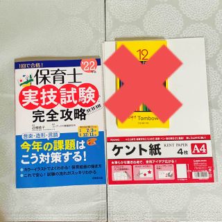 2022 保育士試験 実技　造形　参考書　ケント紙(資格/検定)