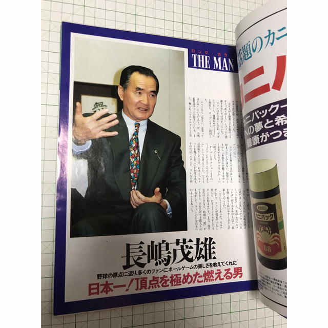 読売ジャイアンツ(ヨミウリジャイアンツ)の月刊ジャイアンツ 1995 2月号　報知新聞 読売 巨人 松井秀喜　GIANTS エンタメ/ホビーの雑誌(趣味/スポーツ)の商品写真