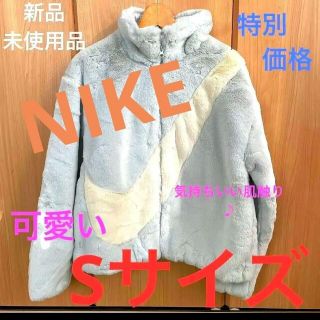 ナイキ(NIKE)の定価 17500円  NIKE ボア スウッシュ  ボア ジャケット ブルゾン(毛皮/ファーコート)