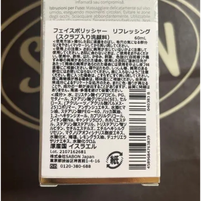 SABON(サボン)のサボン　フェイスポリッシャー コスメ/美容のスキンケア/基礎化粧品(洗顔料)の商品写真