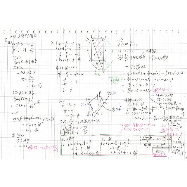 塾講師オリジナル 数学解説(動画付!) 久留米大附設 2023 高校 塾講師オリジナル 数学解説(動画付!) 久留米大附設 2023 高校
