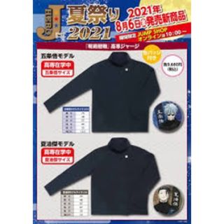 ジュジュツカイセン(呪術廻戦)のJUMP SHOP限定　公式　五条悟　高専ジャージ　五条悟サイズ　缶バッジなし(キャラクターグッズ)