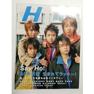 H　2004年4月号　vol.67(音楽/芸能)