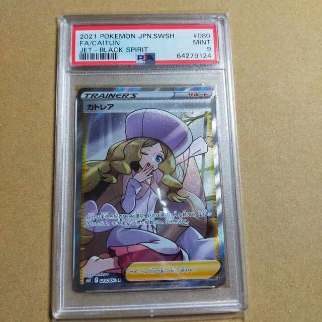 カトレア　sr psa9 ポケモンカード