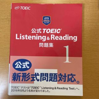 コクサイビジネスコミュニケーションキョウカイ(国際ビジネスコミュニケーション協会)の公式ＴＯＥＩＣ　Ｌｉｓｔｅｎｉｎｇ　＆　Ｒｅａｄｉｎｇ問題集 １(資格/検定)