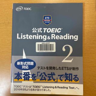 コクサイビジネスコミュニケーションキョウカイ(国際ビジネスコミュニケーション協会)の公式ＴＯＥＩＣ　Ｌｉｓｔｅｎｉｎｇ　＆　Ｒｅａｄｉｎｇ問題集 音声ＣＤ２枚付 ２(資格/検定)