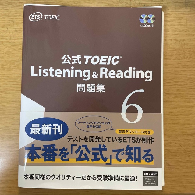 国際ビジネスコミュニケーション協会(コクサイビジネスコミュニケーションキョウカイ)の公式ＴＯＥＩＣ　Ｌｉｓｔｅｎｉｎｇ　＆　Ｒｅａｄｉｎｇ問題集 音声ＣＤ２枚付 ６ エンタメ/ホビーの本(資格/検定)の商品写真