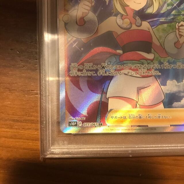 カイ SR 077/067 PSA10 3