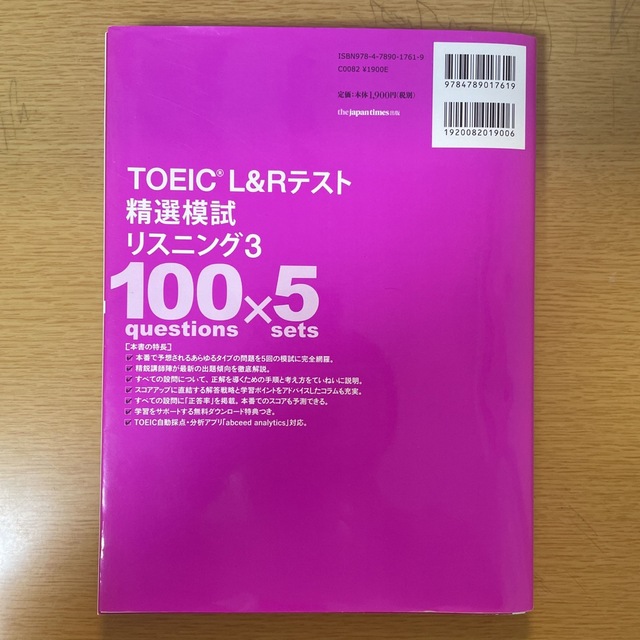 ＴＯＥＩＣ　Ｌ＆Ｒテスト精選模試リスニング 音声無料ＤＬ ３ エンタメ/ホビーの本(資格/検定)の商品写真