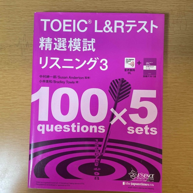 ＴＯＥＩＣ　Ｌ＆Ｒテスト精選模試リスニング 音声無料ＤＬ ３ エンタメ/ホビーの本(資格/検定)の商品写真