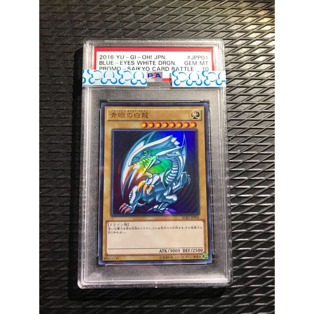 遊戯王 青眼の白龍 scb1-jpp01 PSA 10 ☆お求めやすく価格改定☆ 25500