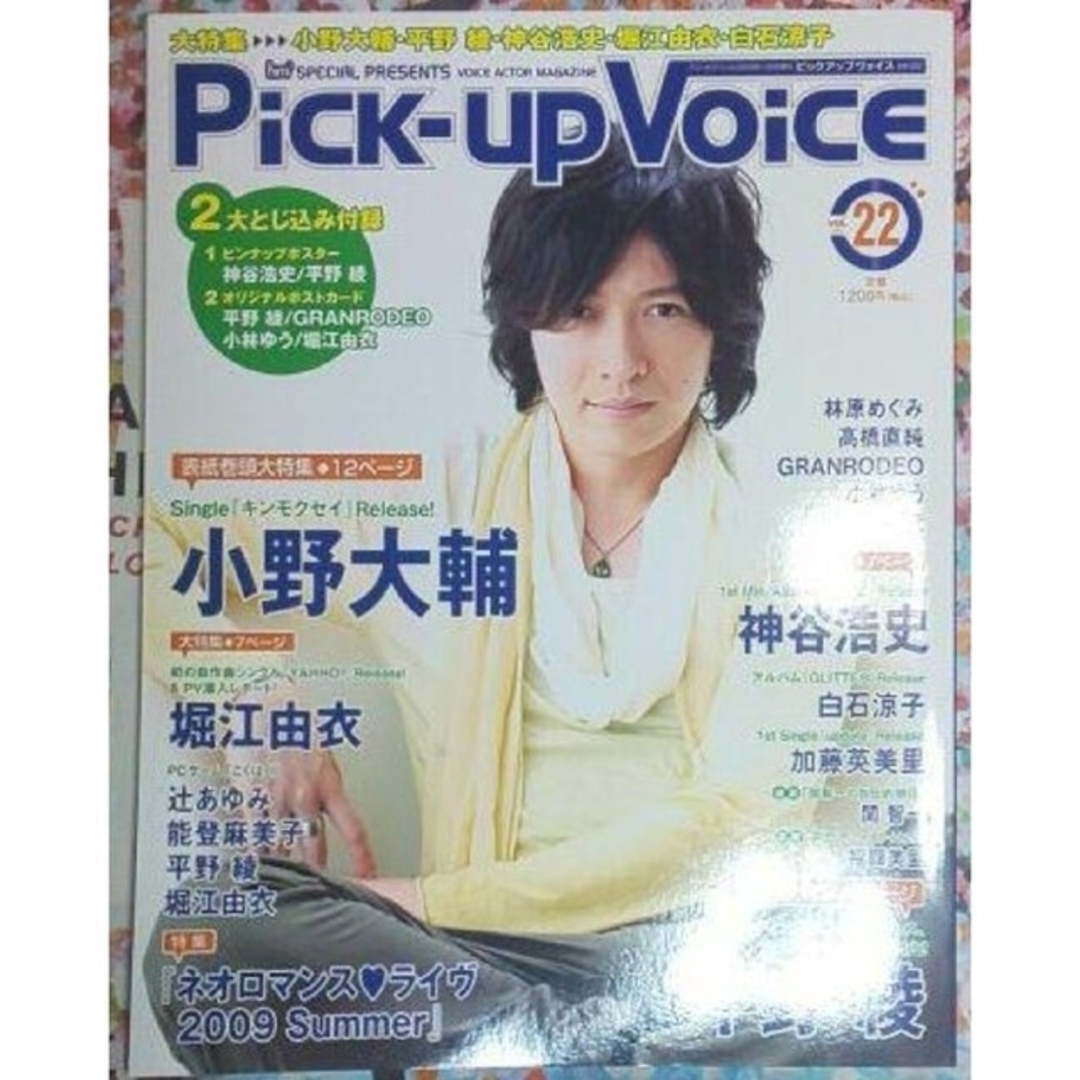 Pick-up Voice  2009年 vol.22 エンタメ/ホビーの同人誌(声優)の商品写真