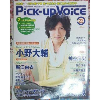 Pick-up Voice  2009年 vol.22(声優)