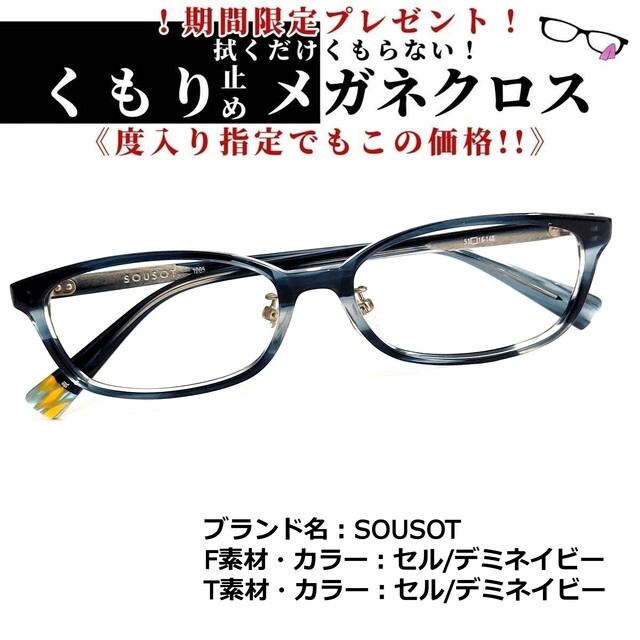 No.1828+メガネ　SOUSOT【度数入り込み価格】度付きメガネ