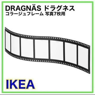 イケア(IKEA)のIKEA ドラグネス(フォトフレーム)