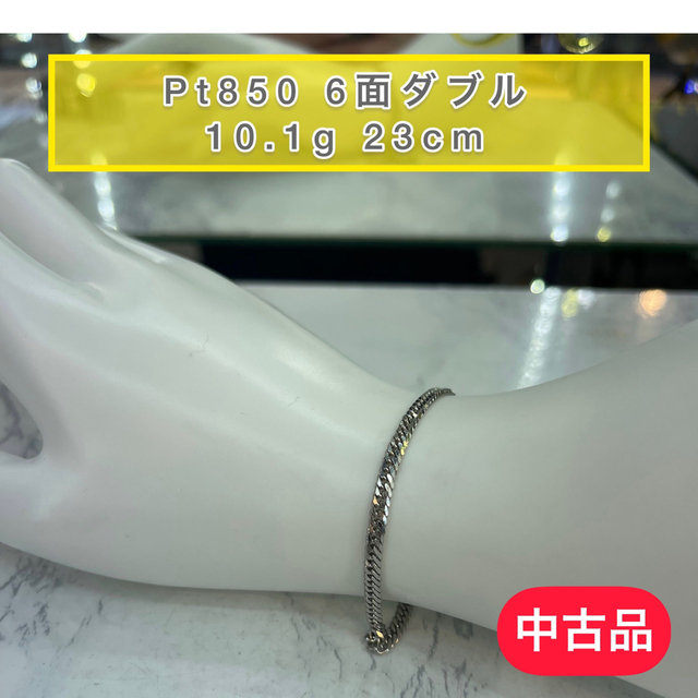 【中古品】 Pt850 6面ダブル 10.1g 23cm [560]