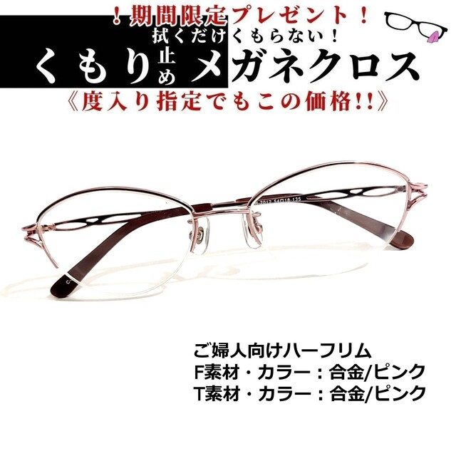 No.1833+メガネ　ご婦人向けハーフリム【度数入り込み価格】