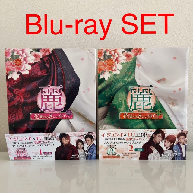 初回限定 麗~花萌ゆる8人の皇子たち~ Blu-ray SET1&2 | フリマアプリ ラクマ