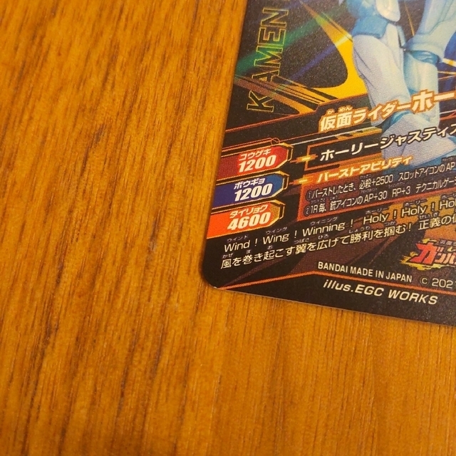 BANDAI(バンダイ)のガンバライジング 仮面ライダーホーリーライブ LR エンタメ/ホビーのトレーディングカード(シングルカード)の商品写真