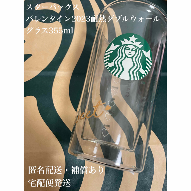 Starbucks(スターバックス)のスターバックス　バレンタイン　2023 耐熱ダブルウォールグラス　355ml  インテリア/住まい/日用品のキッチン/食器(グラス/カップ)の商品写真