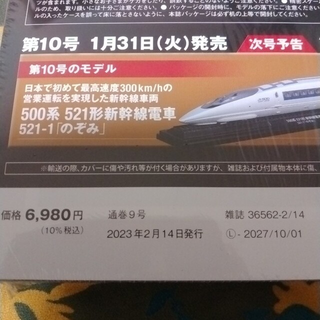 最適な材料 新品、未使用 鉄道車両 金属モデルコレクション 9号 C62形