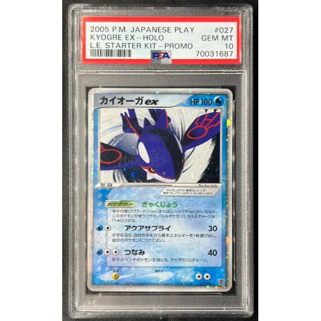 カイオーガex プレイヤーズプロモ PSA10 最高評価 ポケモンカード ポケカ