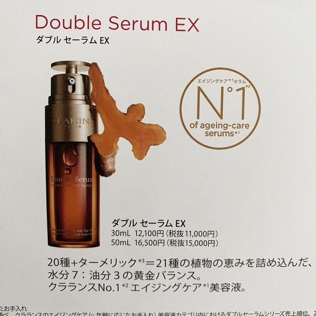 クラランス ダブルセーラム  EX 30ml サンプル付き