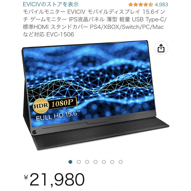 【新品未使用】モバイルモニターEVICIV モバイルディスプレイ 15.6インチ スマホ/家電/カメラのPC/タブレット(ディスプレイ)の商品写真