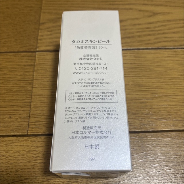 TAKAMI(タカミ)のタカミ スキンピール 30ml コスメ/美容のスキンケア/基礎化粧品(ブースター/導入液)の商品写真