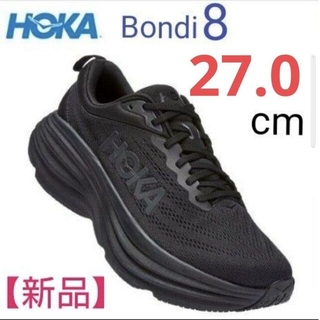 ホカオネオネ(HOKA ONE ONE)のHOKA　ボンダイ8 ブラック　【27.0cm】(スニーカー)