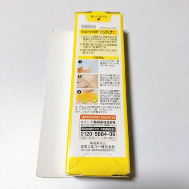 新品未開封★ 小林製薬 薬用 ソバナCクリーム 20g コスメ/美容のスキンケア/基礎化粧品(フェイスクリーム)の商品写真