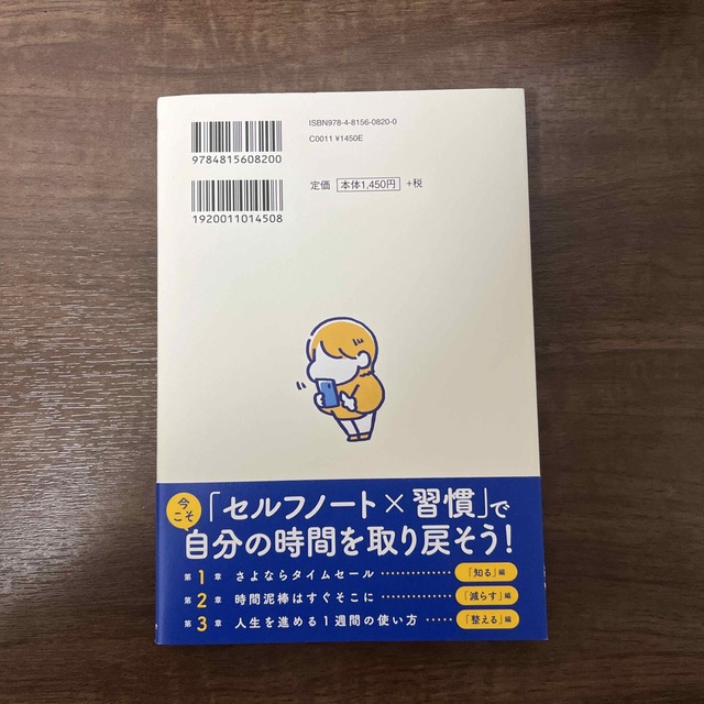 あなたの２４時間はどこへ消えるのか エンタメ/ホビーの本(ビジネス/経済)の商品写真