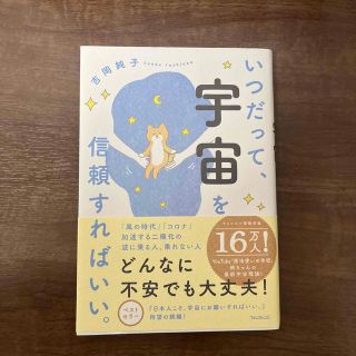 いつだって、宇宙を信頼すればいい。(住まい/暮らし/子育て)