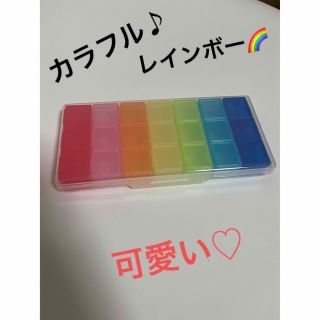 1週間ぶん入れれるカラフルな可愛いピルケース·͜· ♡(小物入れ)